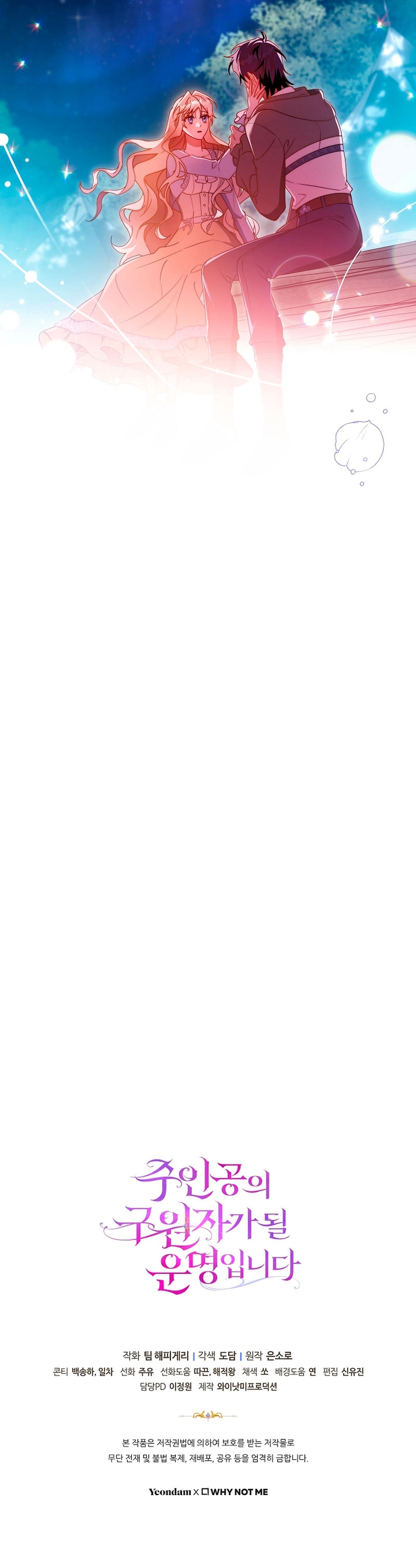 Estoy destinada a convertirme en la salvadora del protagonista Capítulo 110 - Page 45