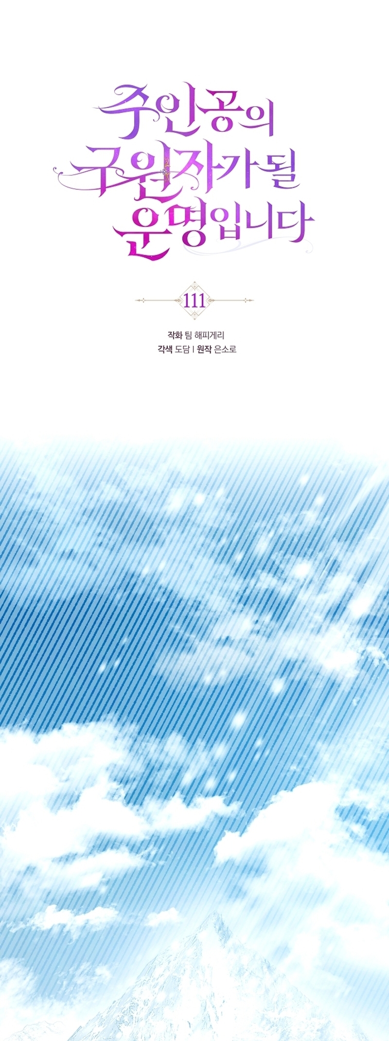 Estoy destinada a convertirme en la salvadora del protagonista Capítulo 111 - Page 9