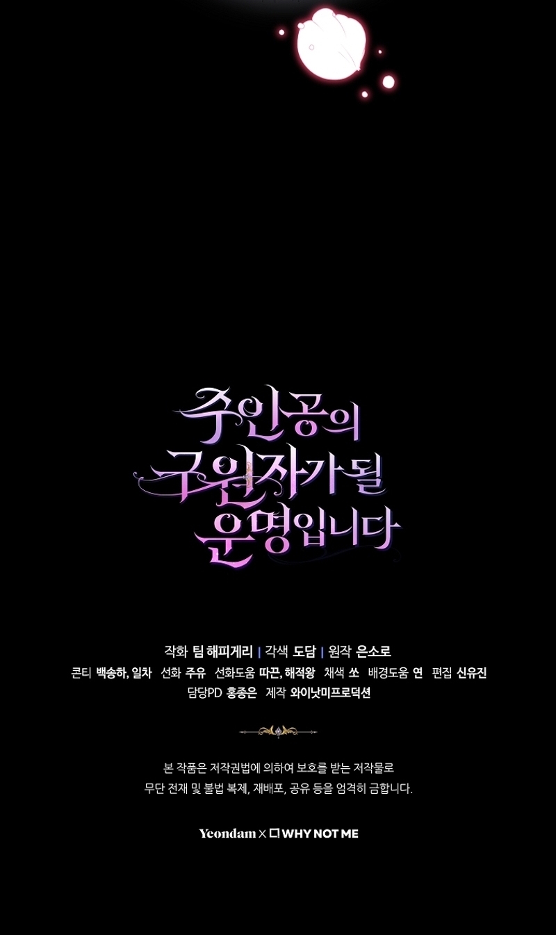 Estoy destinada a convertirme en la salvadora del protagonista Capítulo 118 - Page 45