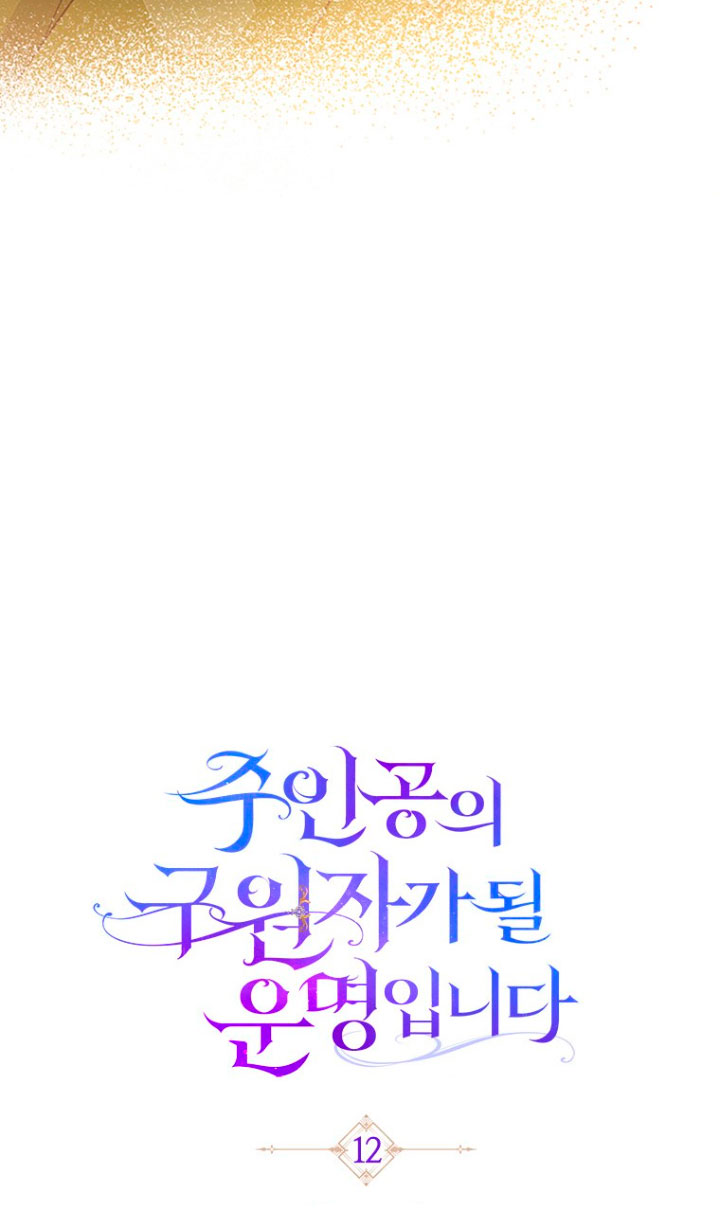 Estoy destinada a convertirme en la salvadora del protagonista Capítulo 12 - Page 52