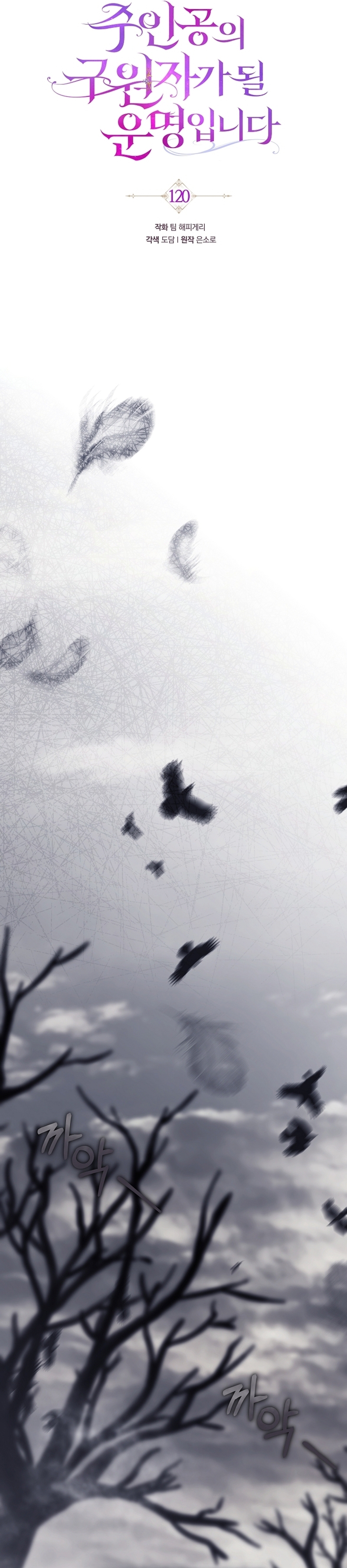 Estoy destinada a convertirme en la salvadora del protagonista Capítulo 120 - Page 16