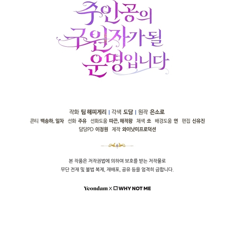 Estoy destinada a convertirme en la salvadora del protagonista Capítulo 125 - Page 38