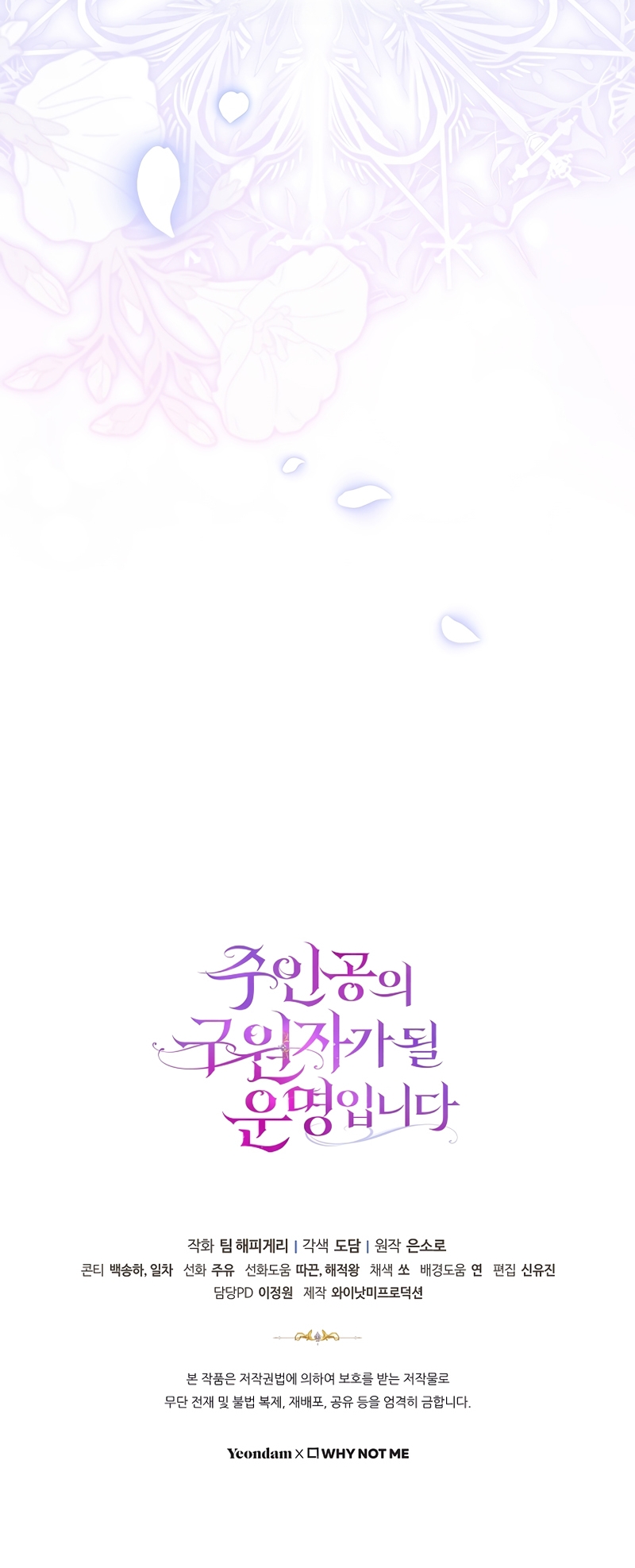 Estoy destinada a convertirme en la salvadora del protagonista Capítulo 126 - Page 41