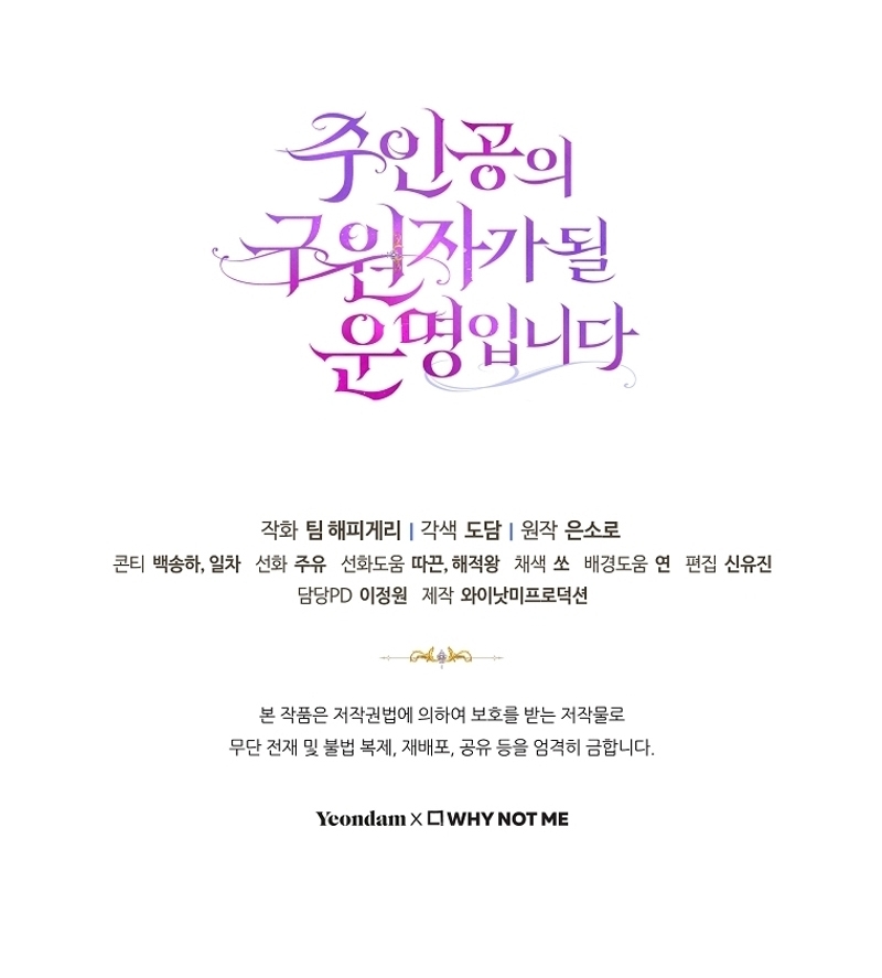 Estoy destinada a convertirme en la salvadora del protagonista Capítulo 129 - Page 44