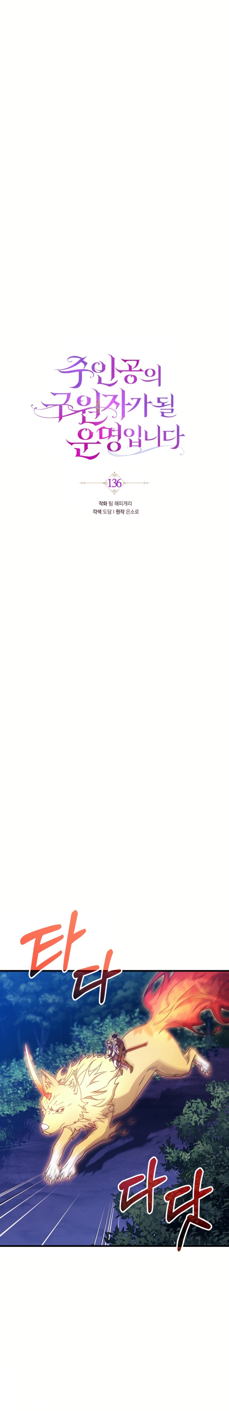 Estoy destinada a convertirme en la salvadora del protagonista Capítulo 136 - Page 12