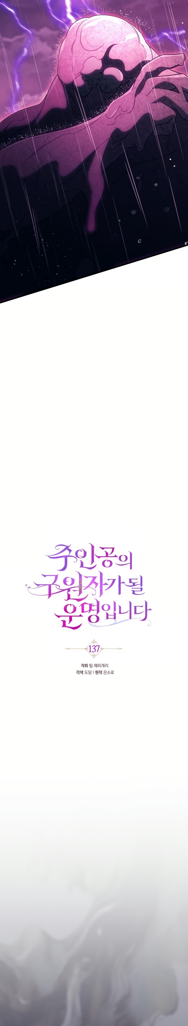 Estoy destinada a convertirme en la salvadora del protagonista Capítulo 137 - Page 19