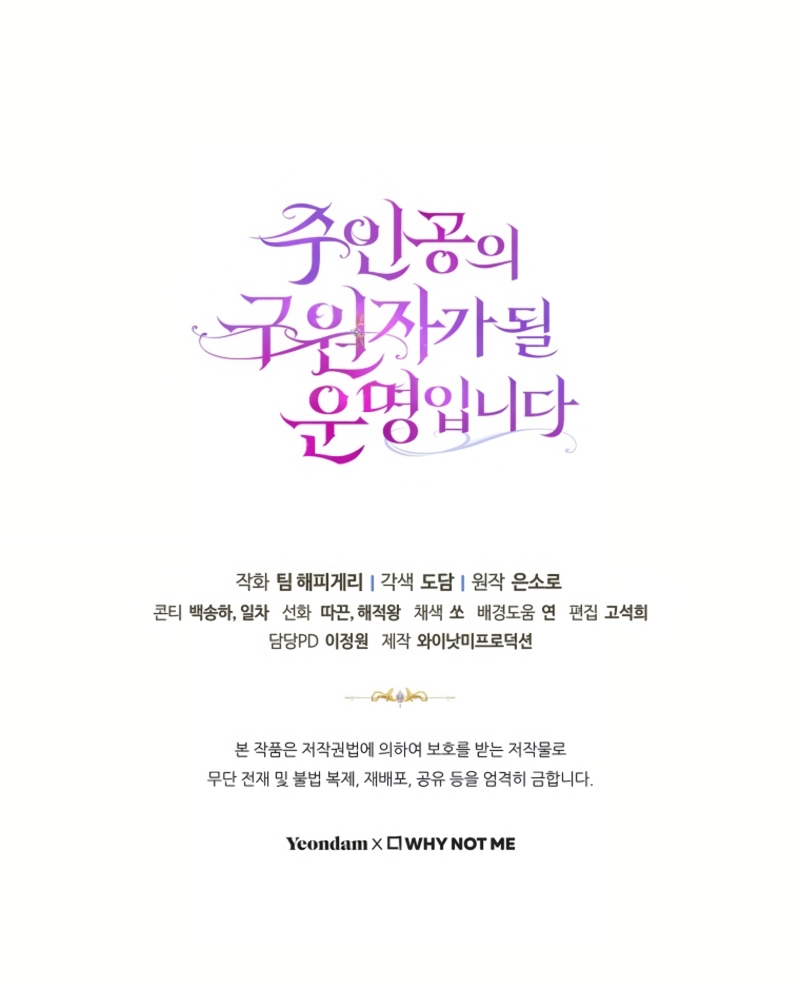 Estoy destinada a convertirme en la salvadora del protagonista Capítulo 137 - Page 34