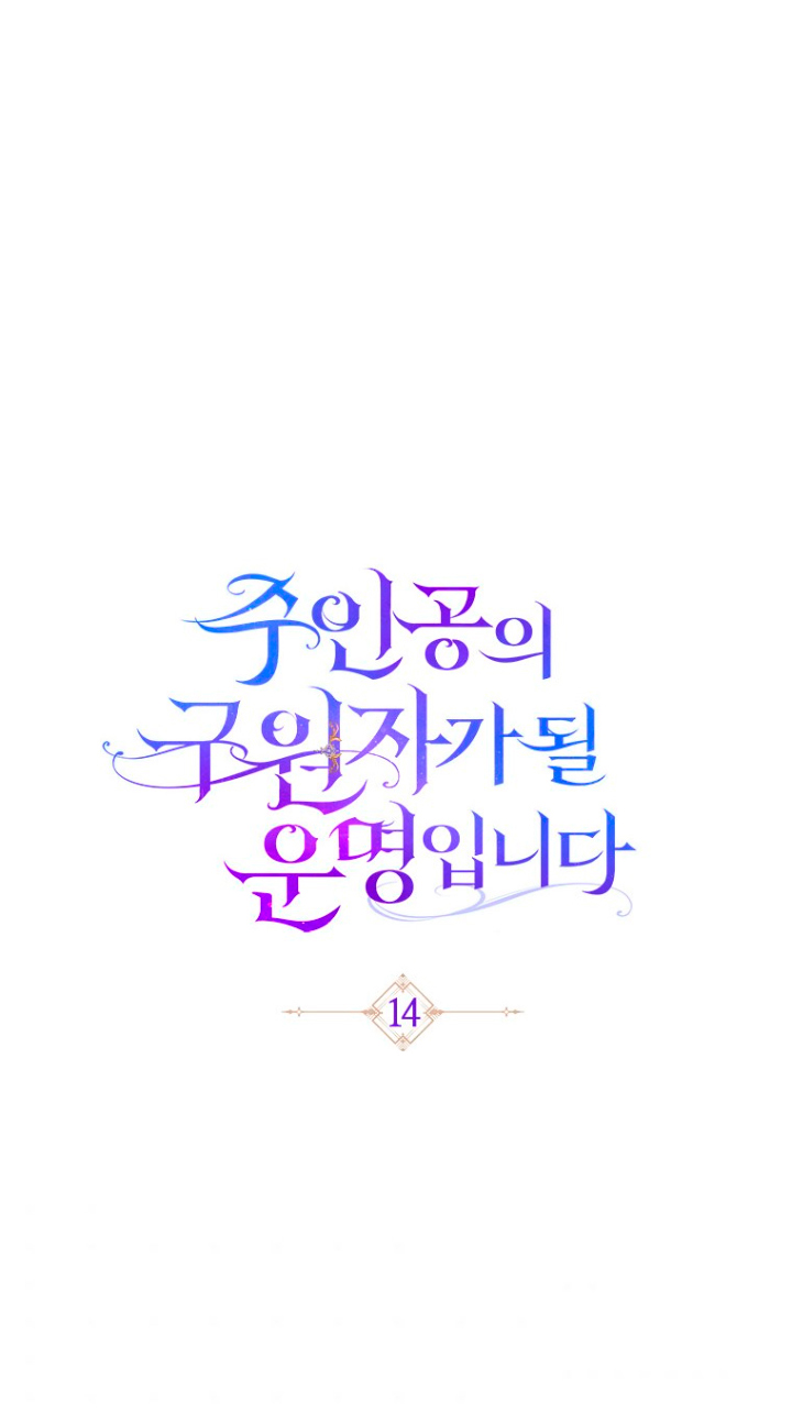 Estoy destinada a convertirme en la salvadora del protagonista Capítulo 14 - Page 6