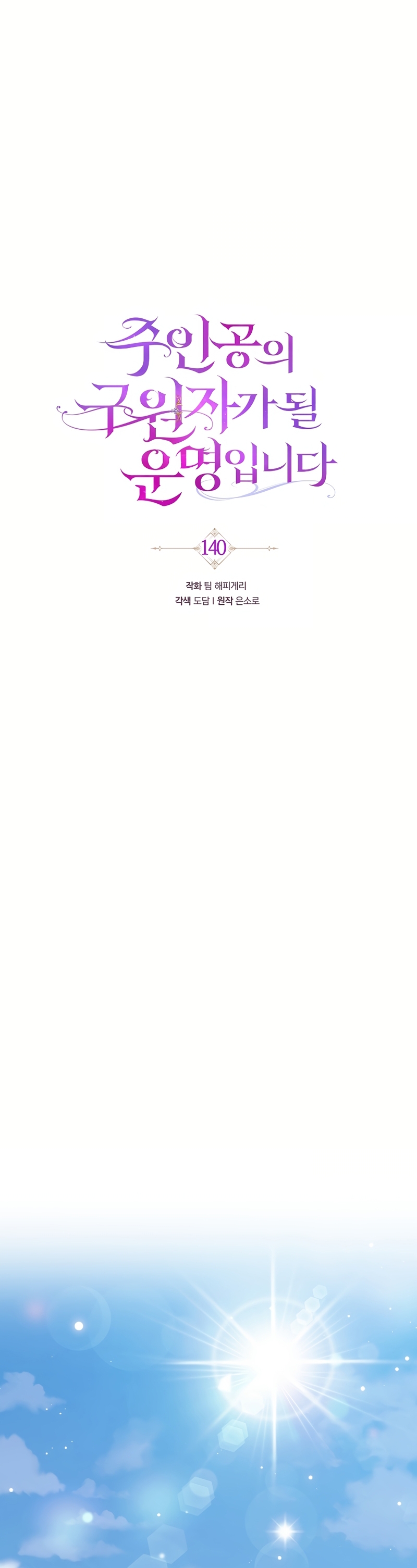 Estoy destinada a convertirme en la salvadora del protagonista Capítulo 140 - Page 19