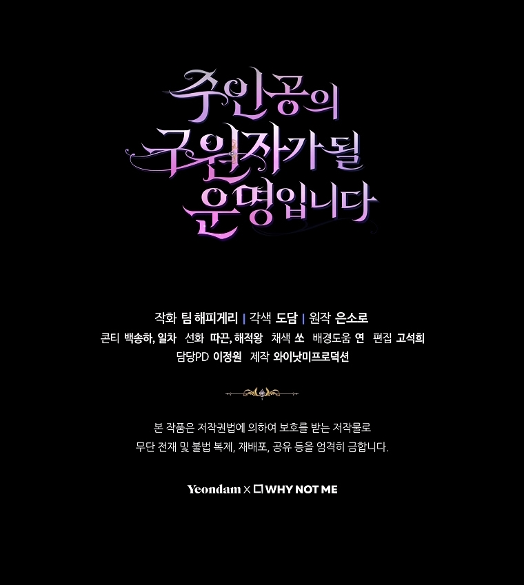 Estoy destinada a convertirme en la salvadora del protagonista Capítulo 142 - Page 44