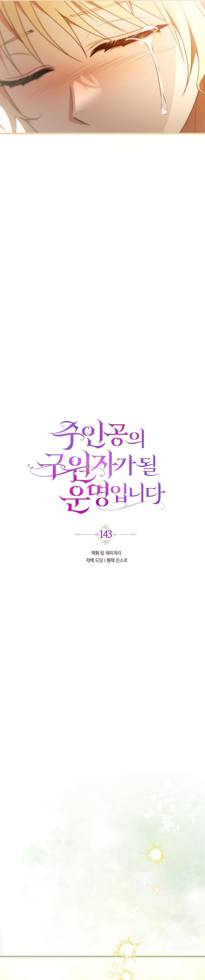 Estoy destinada a convertirme en la salvadora del protagonista Capítulo 143 - Page 10