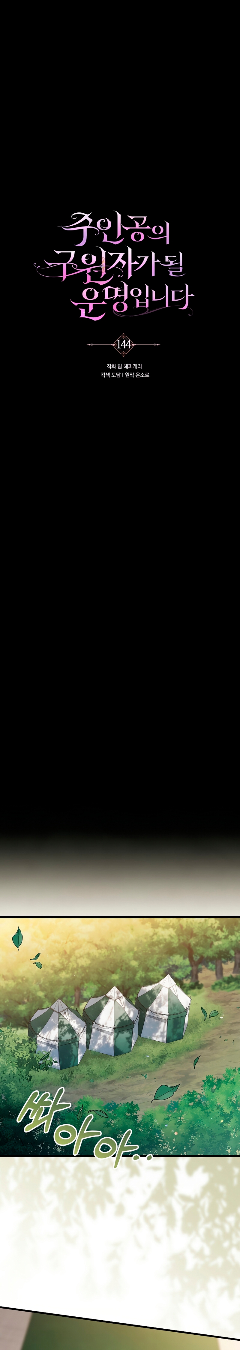 Estoy destinada a convertirme en la salvadora del protagonista Capítulo 144 - Page 12