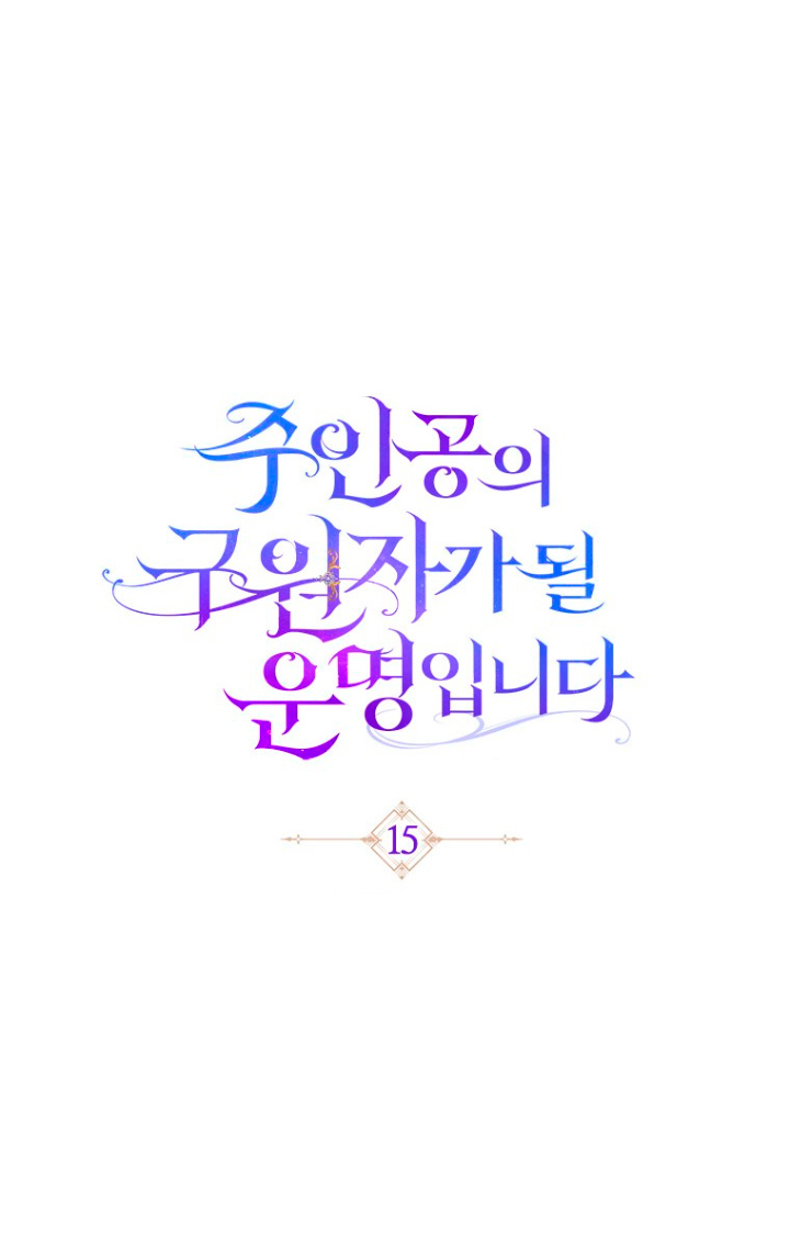 Estoy destinada a convertirme en la salvadora del protagonista Capítulo 15 - Page 31