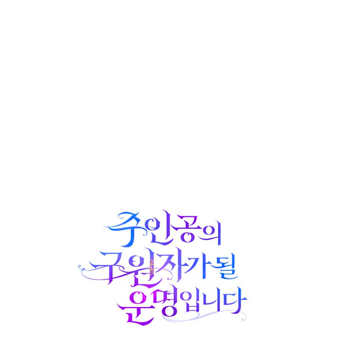 Estoy destinada a convertirme en la salvadora del protagonista Capítulo 15 - Page 87