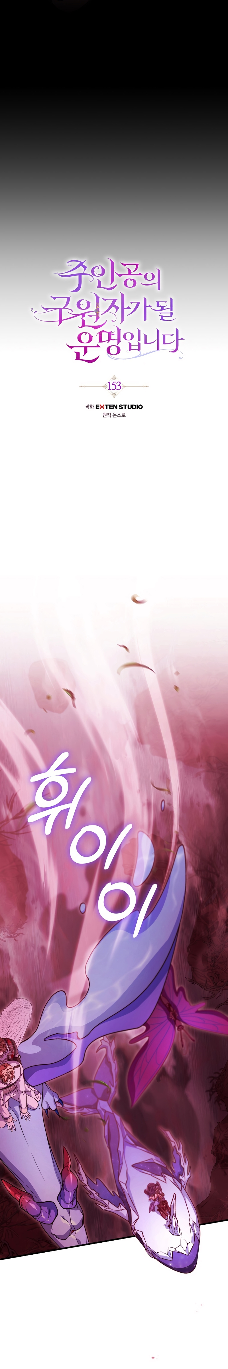 Estoy destinada a convertirme en la salvadora del protagonista Capítulo 153 - Page 4