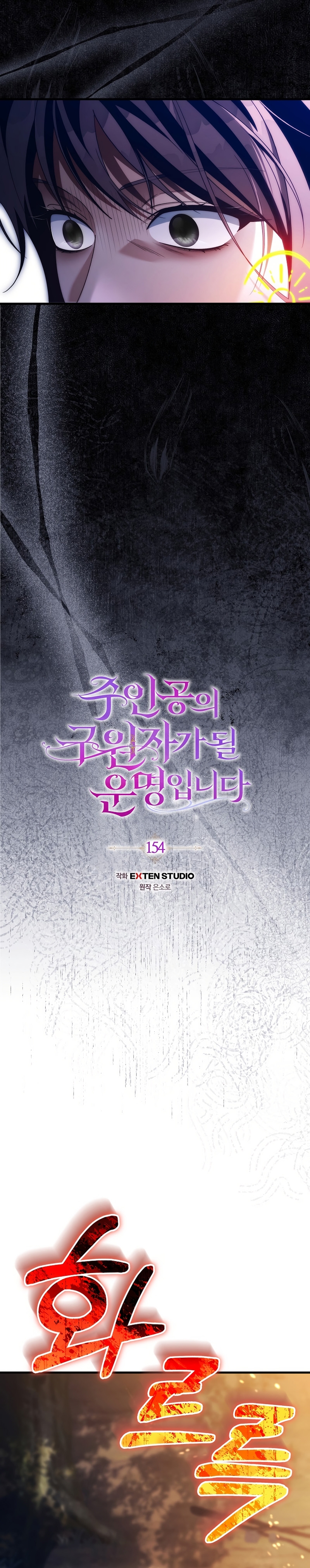 Estoy destinada a convertirme en la salvadora del protagonista Capítulo 154 - Page 5