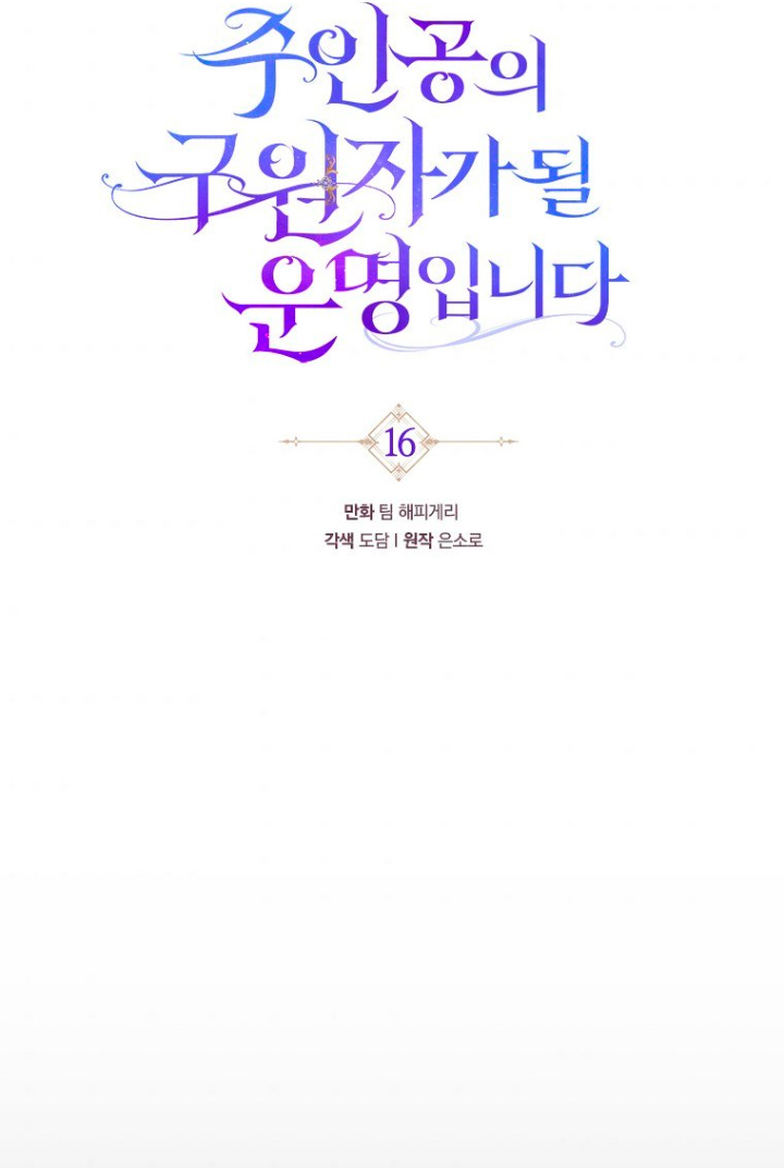 Estoy destinada a convertirme en la salvadora del protagonista Capítulo 16 - Page 37