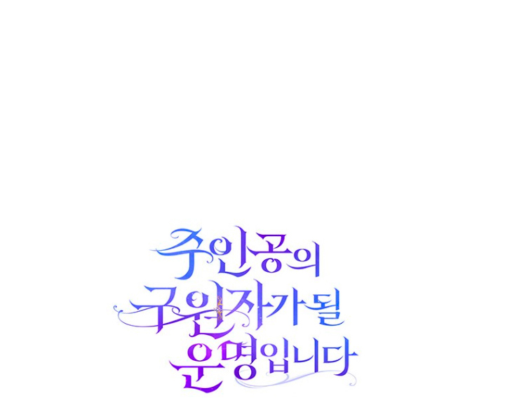 Estoy destinada a convertirme en la salvadora del protagonista Capítulo 16 - Page 76