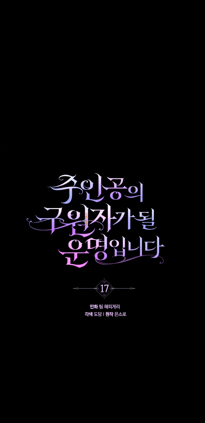 Estoy destinada a convertirme en la salvadora del protagonista Capítulo 17 - Page 12