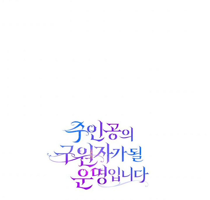 Estoy destinada a convertirme en la salvadora del protagonista Capítulo 17 - Page 80