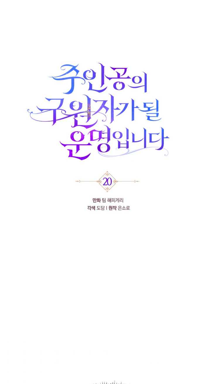 Estoy destinada a convertirme en la salvadora del protagonista Capítulo 20 - Page 36