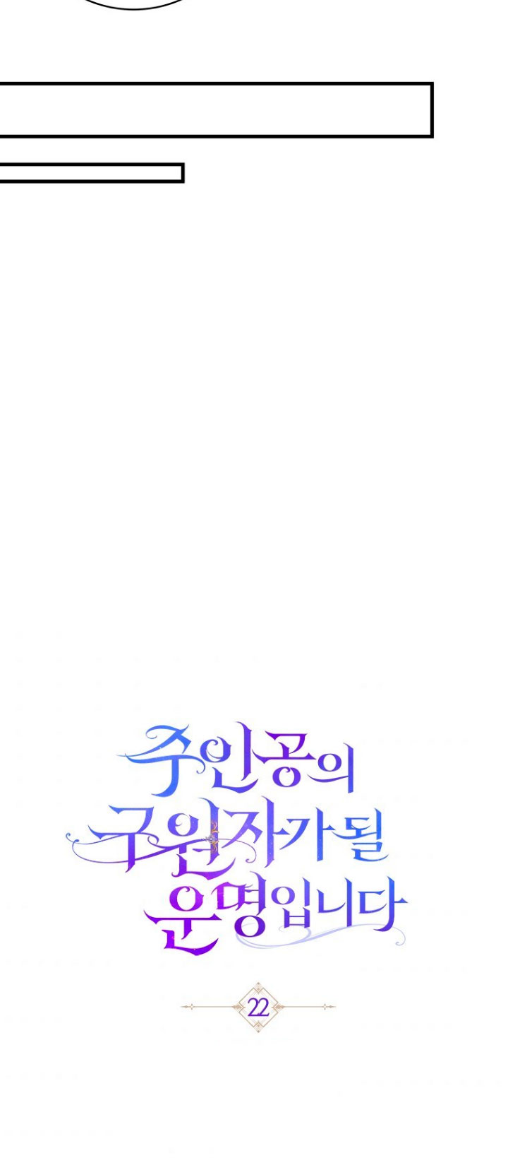 Estoy destinada a convertirme en la salvadora del protagonista Capítulo 22 - Page 43