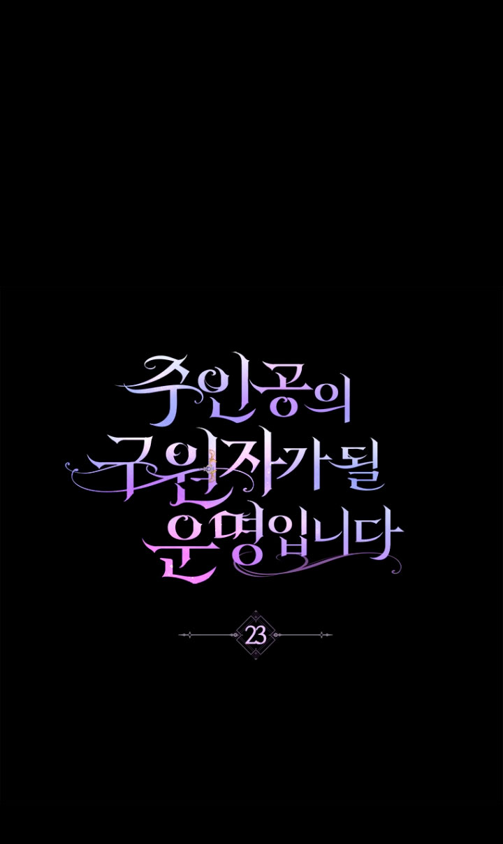 Estoy destinada a convertirme en la salvadora del protagonista Capítulo 23 - Page 26