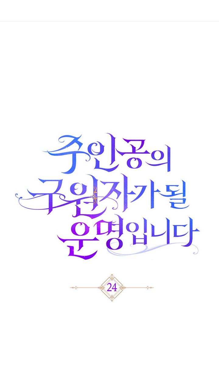 Estoy destinada a convertirme en la salvadora del protagonista Capítulo 24 - Page 4