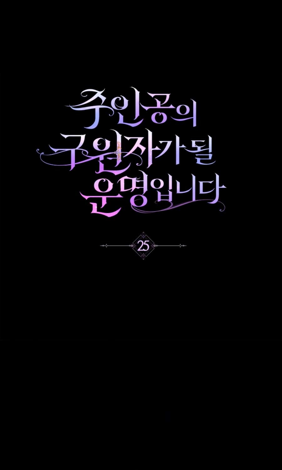 Estoy destinada a convertirme en la salvadora del protagonista Capítulo 25 - Page 4