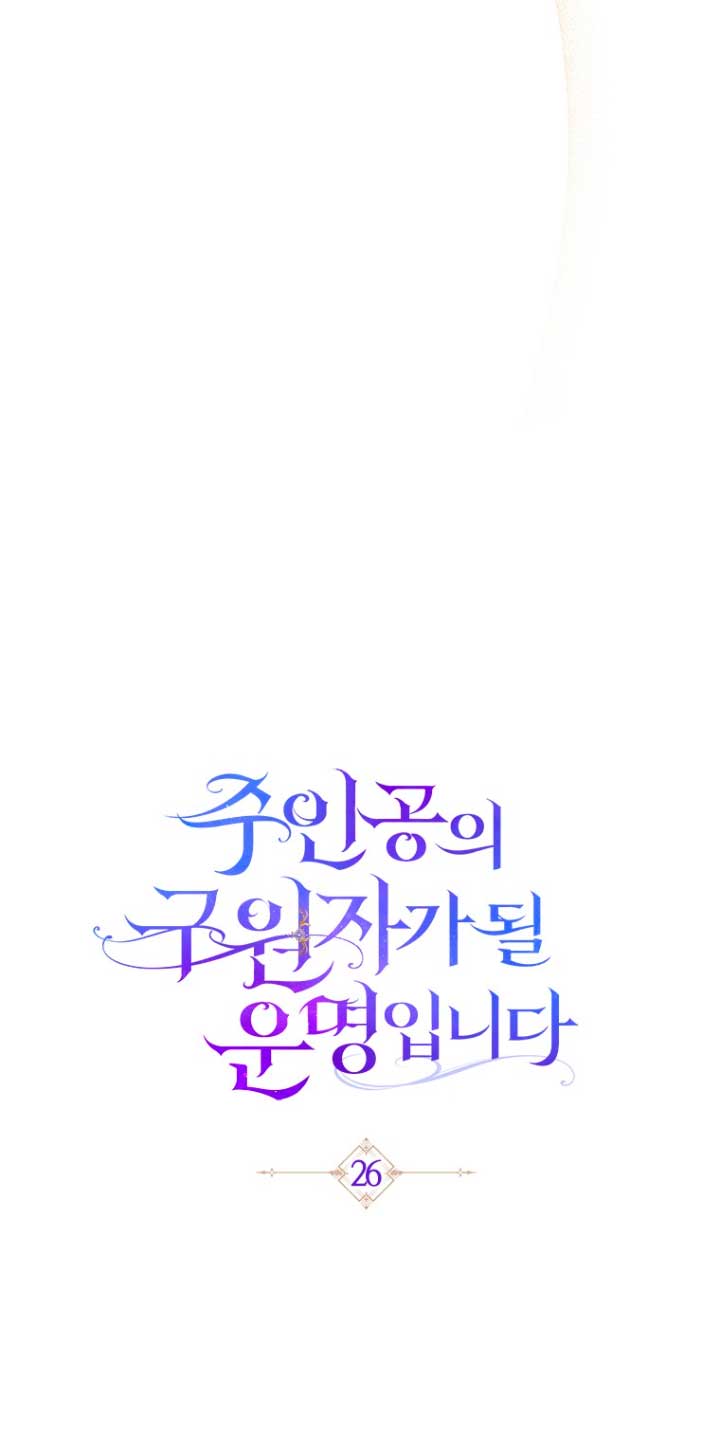 Estoy destinada a convertirme en la salvadora del protagonista Capítulo 26 - Page 43