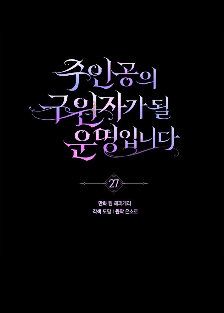 Estoy destinada a convertirme en la salvadora del protagonista Capítulo 27 - Page 4