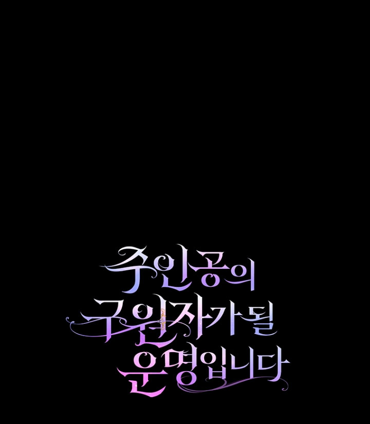 Estoy destinada a convertirme en la salvadora del protagonista Capítulo 28 - Page 88