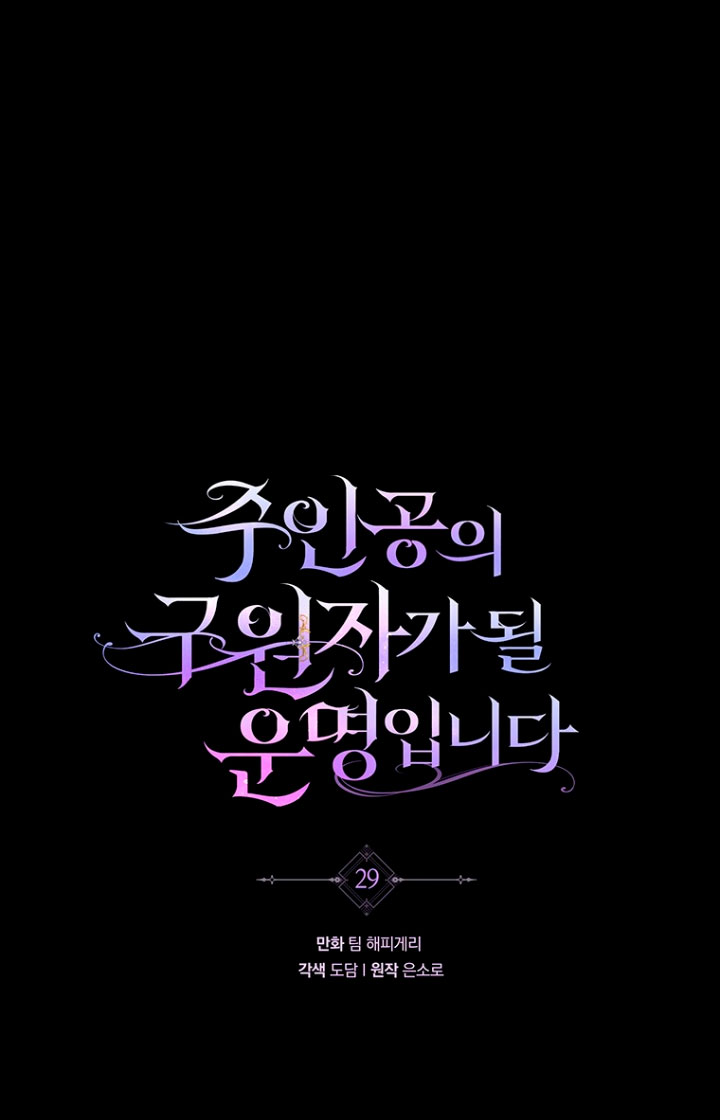 Estoy destinada a convertirme en la salvadora del protagonista Capítulo 29 - Page 18