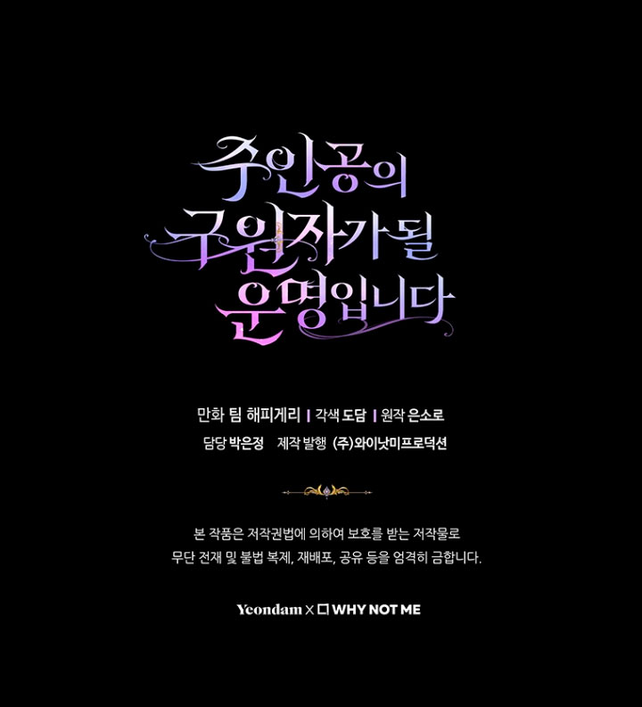 Estoy destinada a convertirme en la salvadora del protagonista Capítulo 29 - Page 94