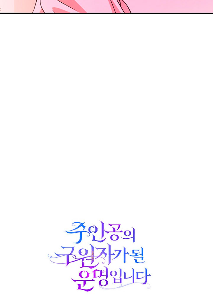 Estoy destinada a convertirme en la salvadora del protagonista Capítulo 3 - Page 97