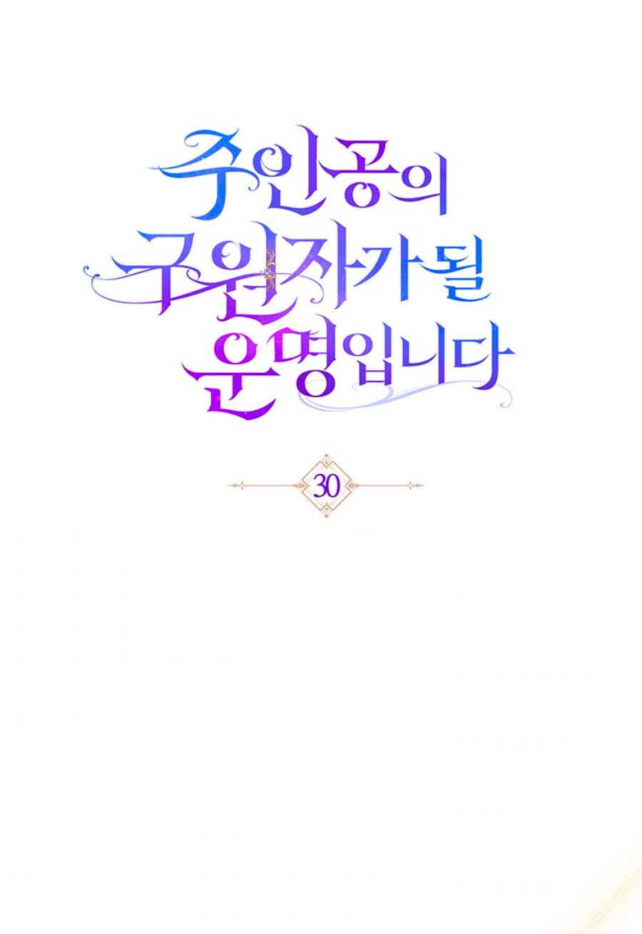 Estoy destinada a convertirme en la salvadora del protagonista Capítulo 30 - Page 46