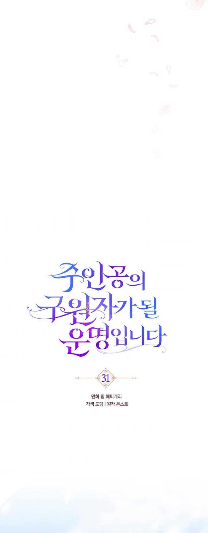 Estoy destinada a convertirme en la salvadora del protagonista Capítulo 31 - Page 43