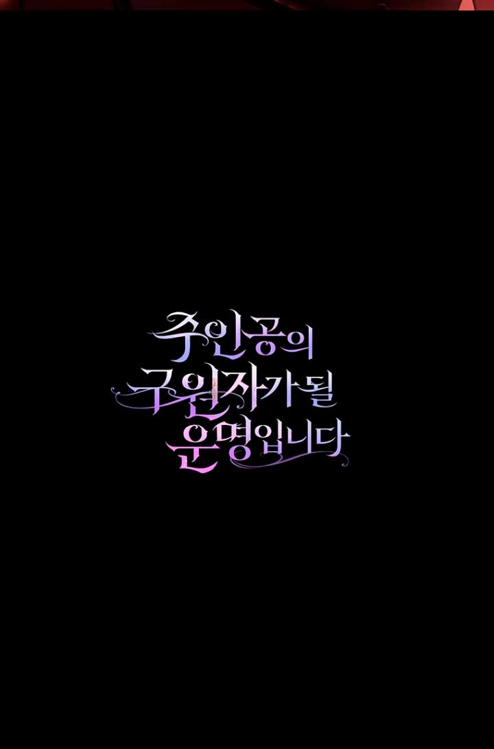 Estoy destinada a convertirme en la salvadora del protagonista Capítulo 32 - Page 73