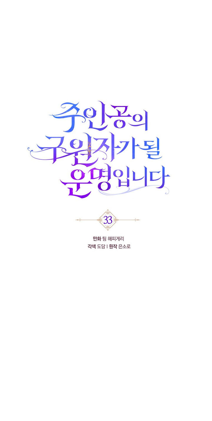 Estoy destinada a convertirme en la salvadora del protagonista Capítulo 33 - Page 13