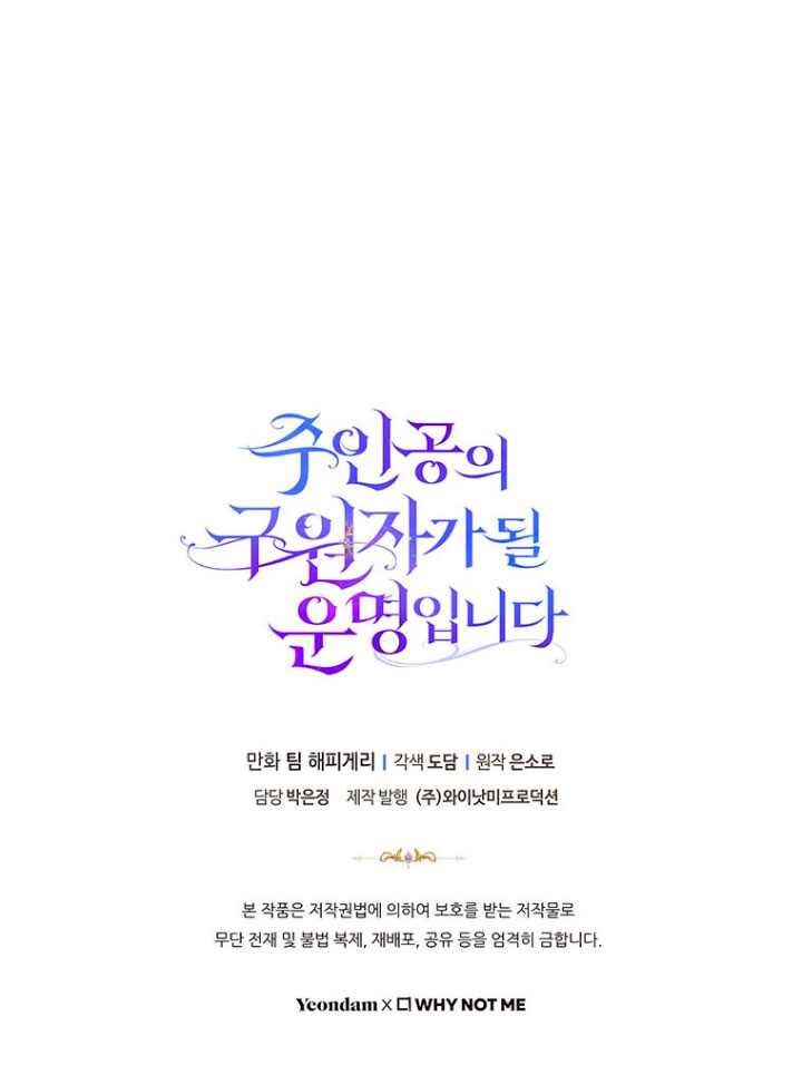 Estoy destinada a convertirme en la salvadora del protagonista Capítulo 33 - Page 69