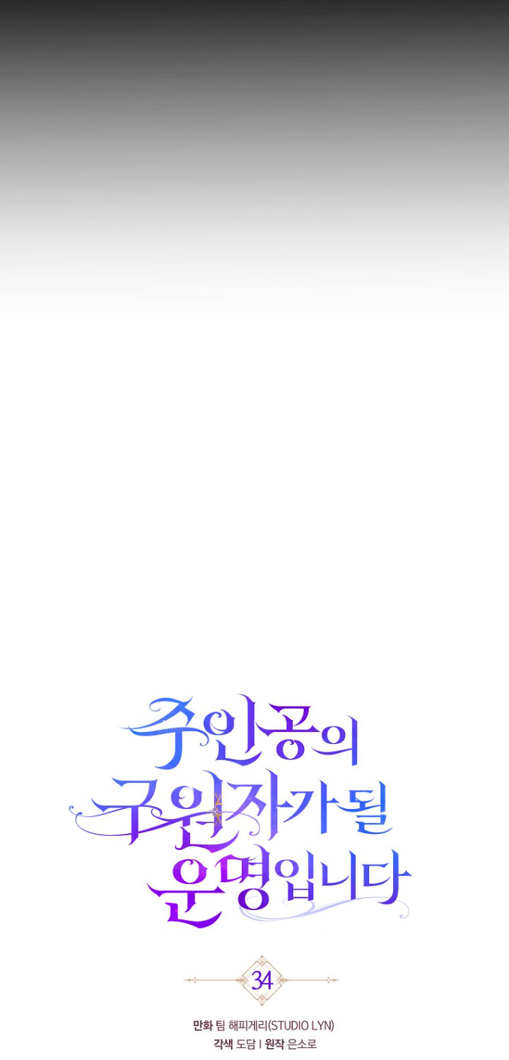 Estoy destinada a convertirme en la salvadora del protagonista Capítulo 34 - Page 19