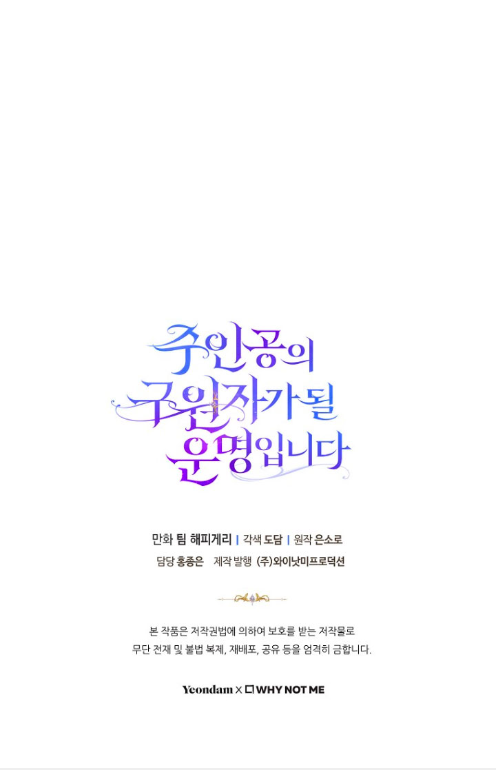 Estoy destinada a convertirme en la salvadora del protagonista Capítulo 34 - Page 81