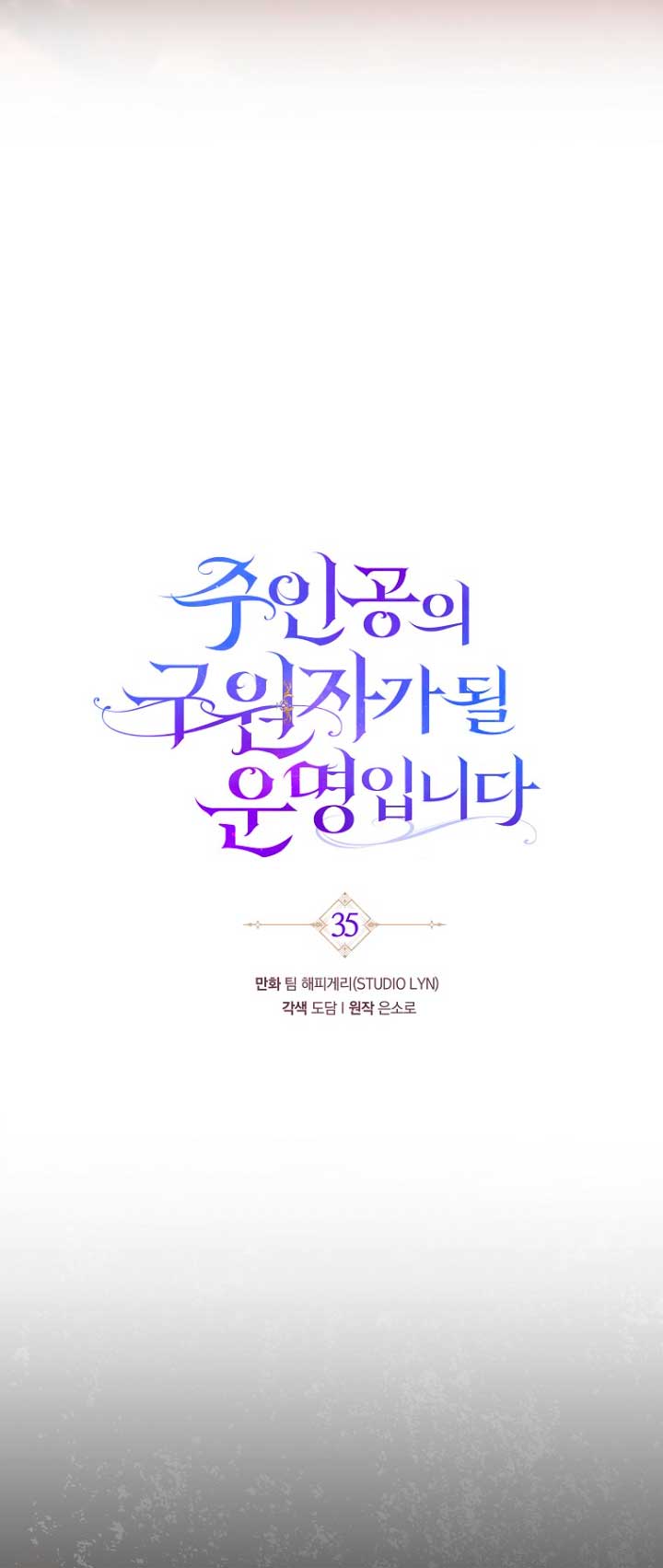 Estoy destinada a convertirme en la salvadora del protagonista Capítulo 35 - Page 47