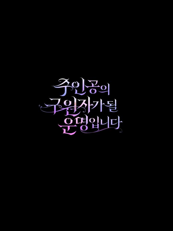 Estoy destinada a convertirme en la salvadora del protagonista Capítulo 35 - Page 79