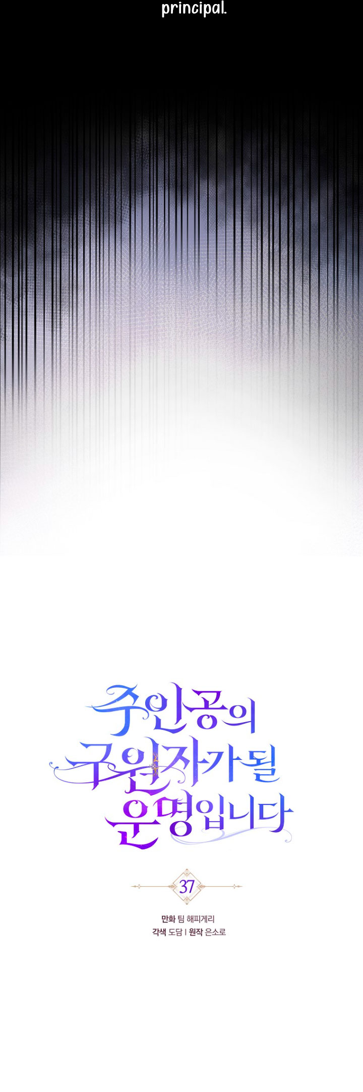 Estoy destinada a convertirme en la salvadora del protagonista Capítulo 37 - Page 23