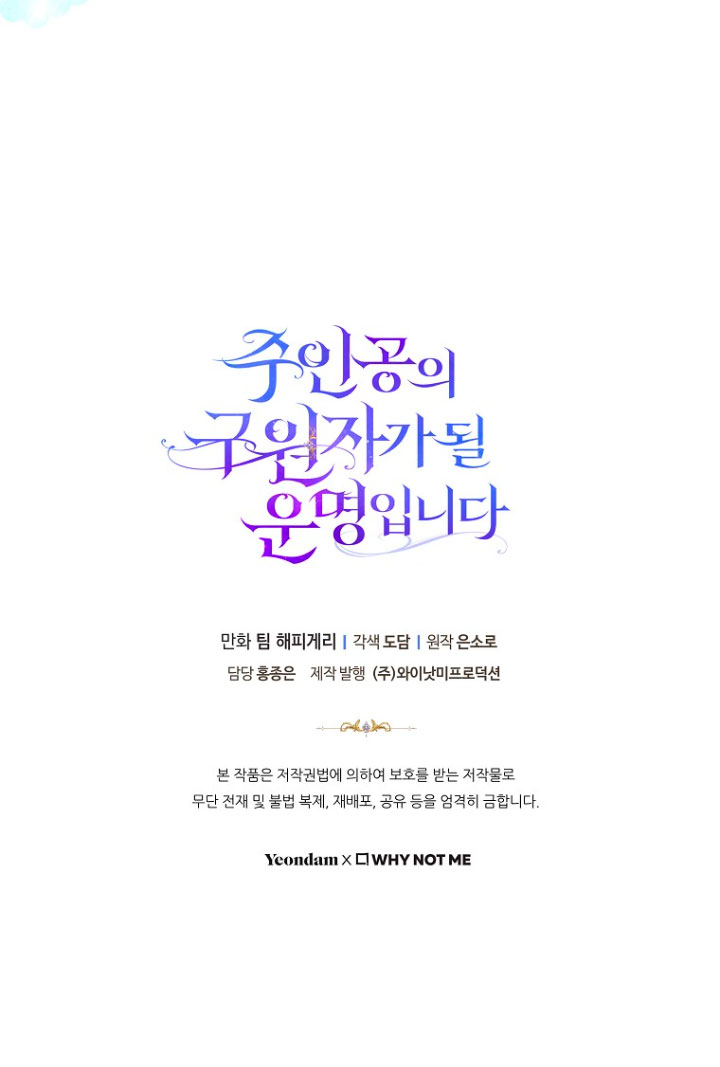 Estoy destinada a convertirme en la salvadora del protagonista Capítulo 37 - Page 71