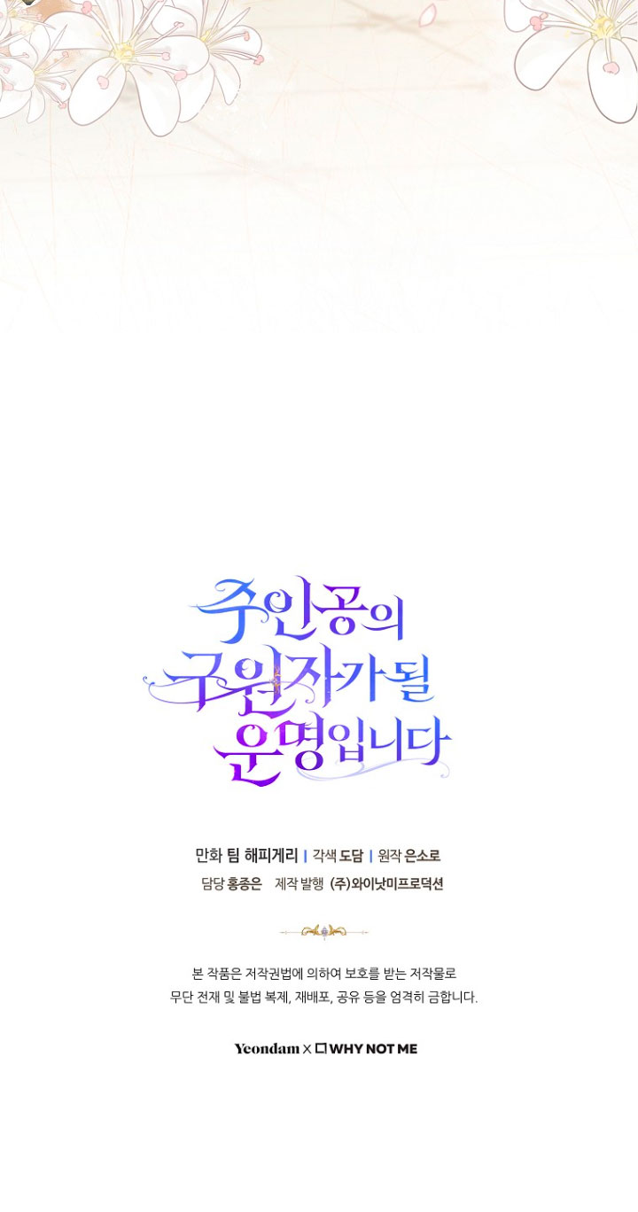 Estoy destinada a convertirme en la salvadora del protagonista Capítulo 38 - Page 82