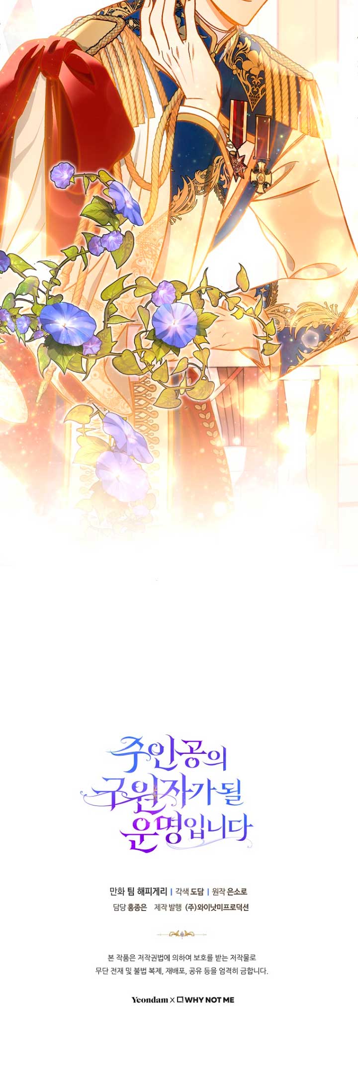 Estoy destinada a convertirme en la salvadora del protagonista Capítulo 39 - Page 68