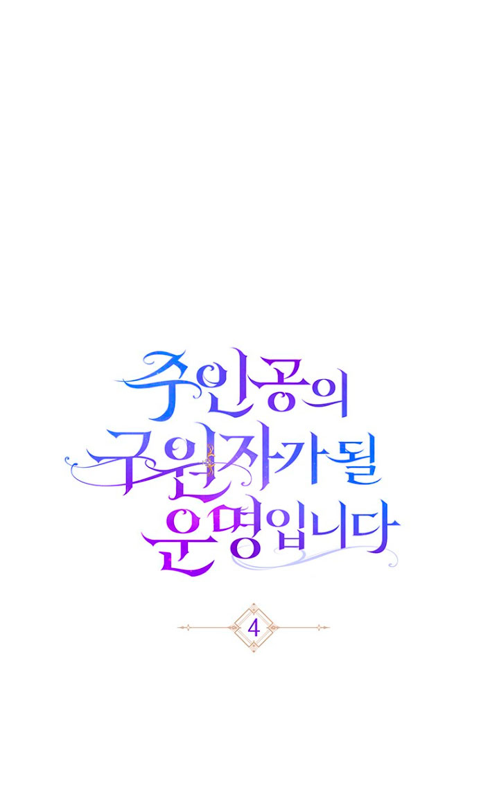 Estoy destinada a convertirme en la salvadora del protagonista Capítulo 4 - Page 16