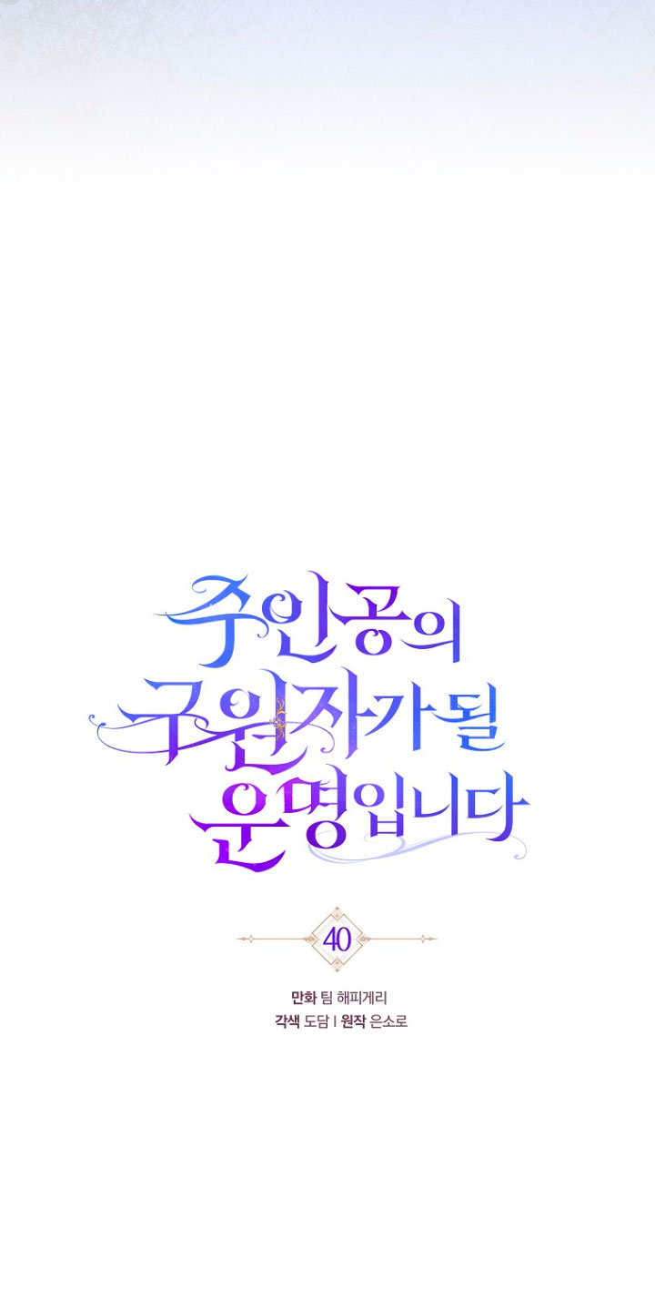 Estoy destinada a convertirme en la salvadora del protagonista Capítulo 40 - Page 40